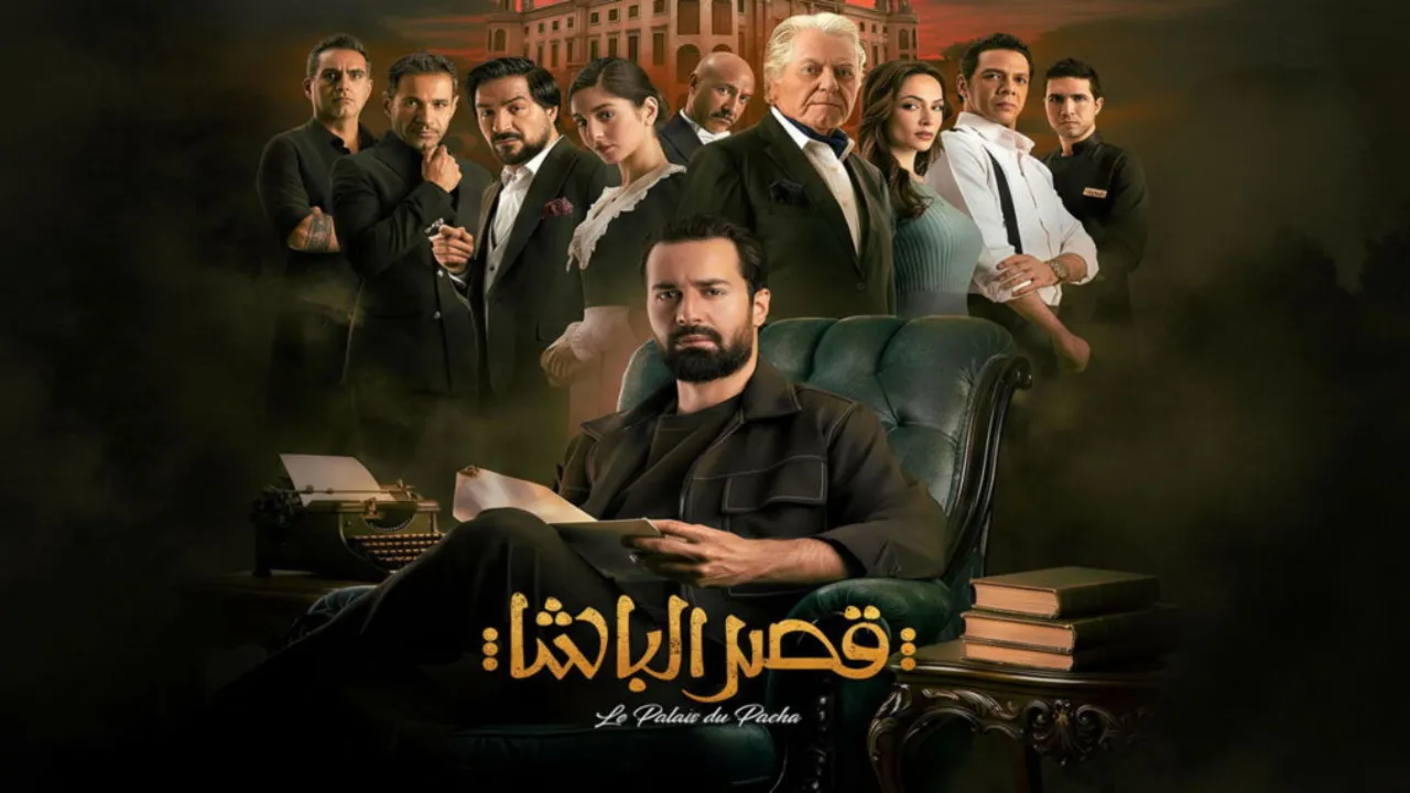 فيلم قصر الباشا 2025 كامل
